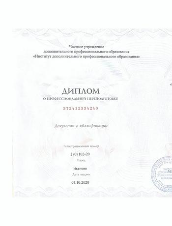 ДИПЛОМ