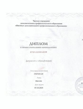 ДИПЛОМ