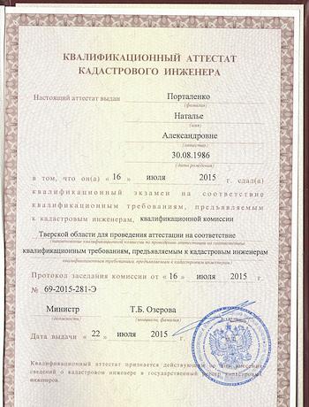 Аттестат КИ