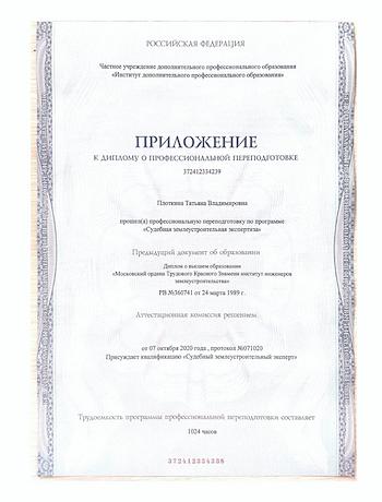 Приложение к диплому