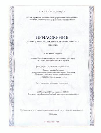Приложение к диплому